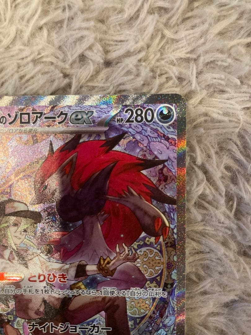 ポケモンカード Nのゾロアークex SAR とりひき　MEGAドリーム　sar
