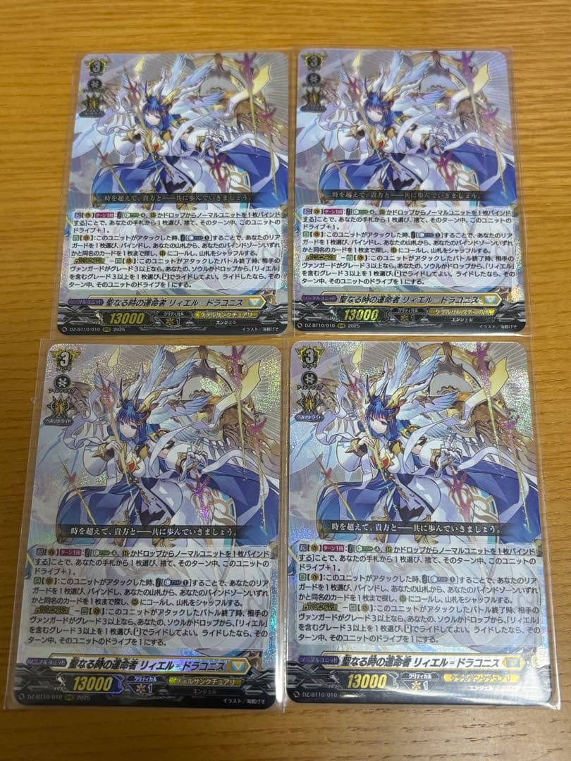 ヴァンガード 聖なる時の運命者 リィエル＝ドラコニス 4枚