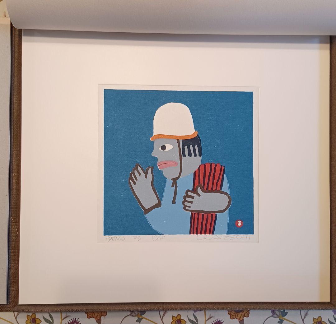 【作者自摺版画集・限定100部】畦地梅太郎『山のぬくもり（わたしの山男たち）』