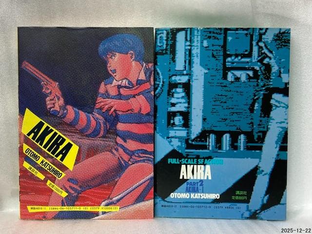 賀*ん様 AKIRA KCデラックス 全6巻セット