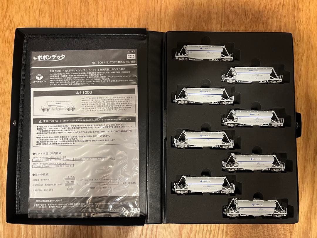 ポポンデッタ 7506 ホキ1000太平洋セメント８両セット