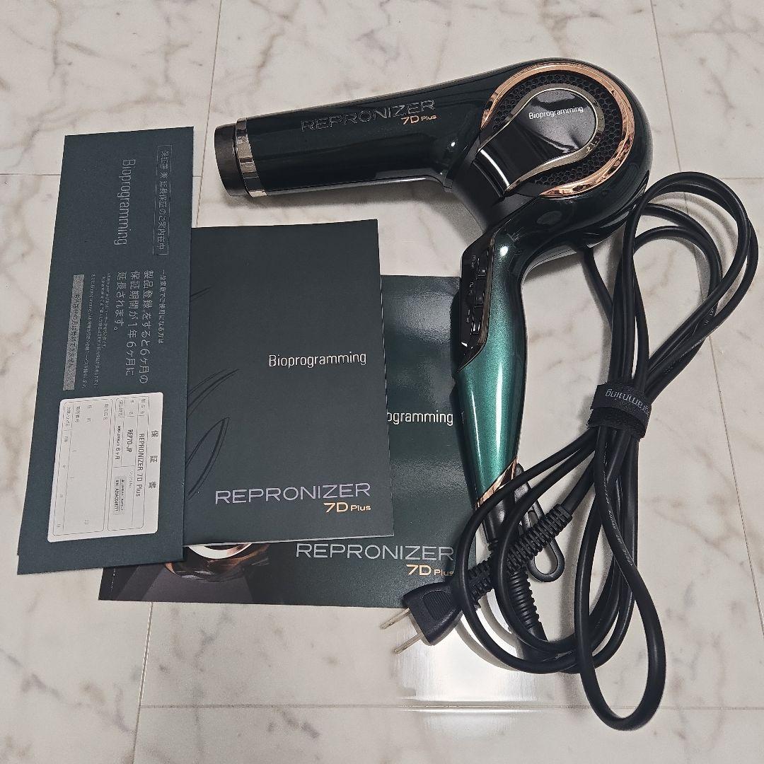 レプロナイザー7D Plus ドライヤー 箱無し ノズル無し
