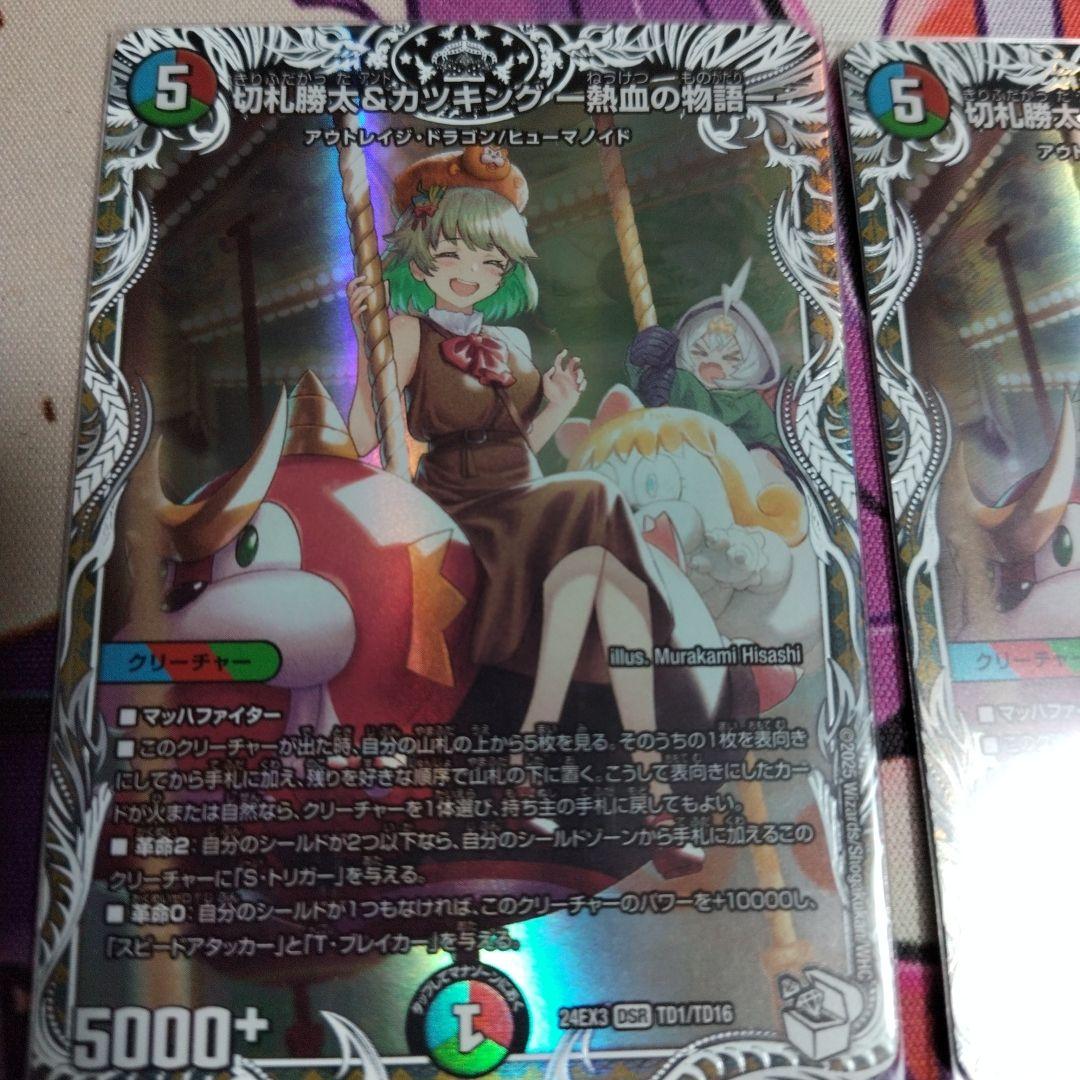 【翌日発送/追跡有】４枚 勝太＆カツキング キャラプレミアムトレジャー