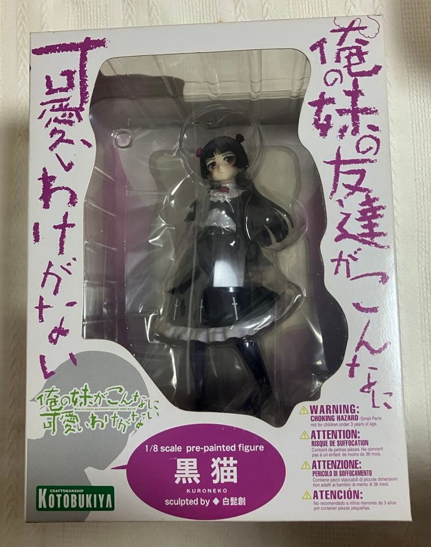 俺の妹がこんなに可愛いわけがない／黒猫 1/8スケール