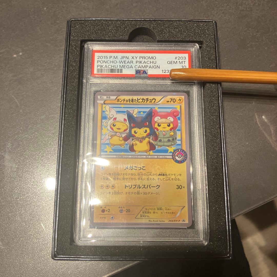 ポケカ　ポンチョを着たピカチュウ　PSA10 プロモ　メガルカリオ　メガヤドラン