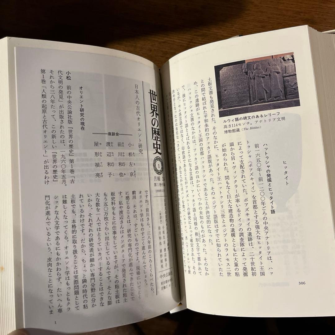 世界の歴史 1〜30巻 全巻月報付き 全巻帯付き 中央公論社 まとめ売り