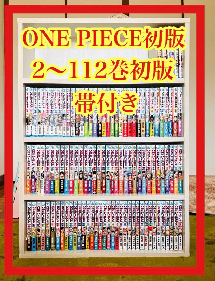 ONE PIECE 全巻　1〜112巻　　2〜112巻初版　シュリンク付きあり