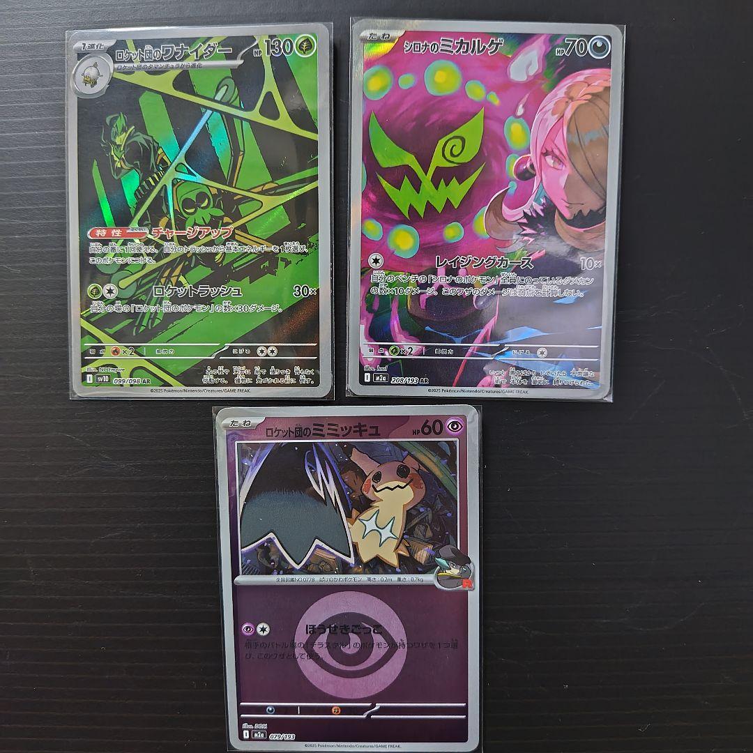 ロケット団のミュウツーEX sar/他ar.bm ４セット/メガドリーム/m2a