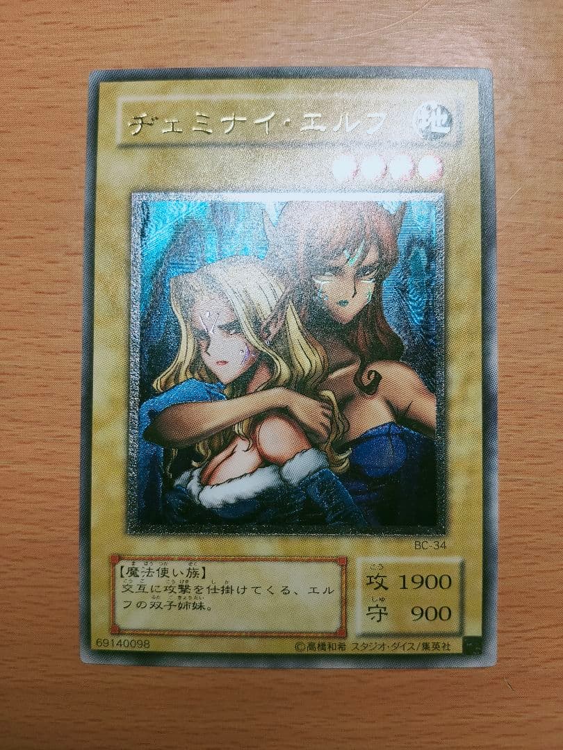 遊戯王 ヂェミナイ・エルフ　レリーフ　アルティメット　ヂェミナイエルフ