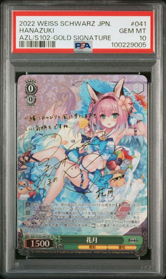 PSA10 花月 SP ヴァイスシュヴァルツ アズールレーン サイン