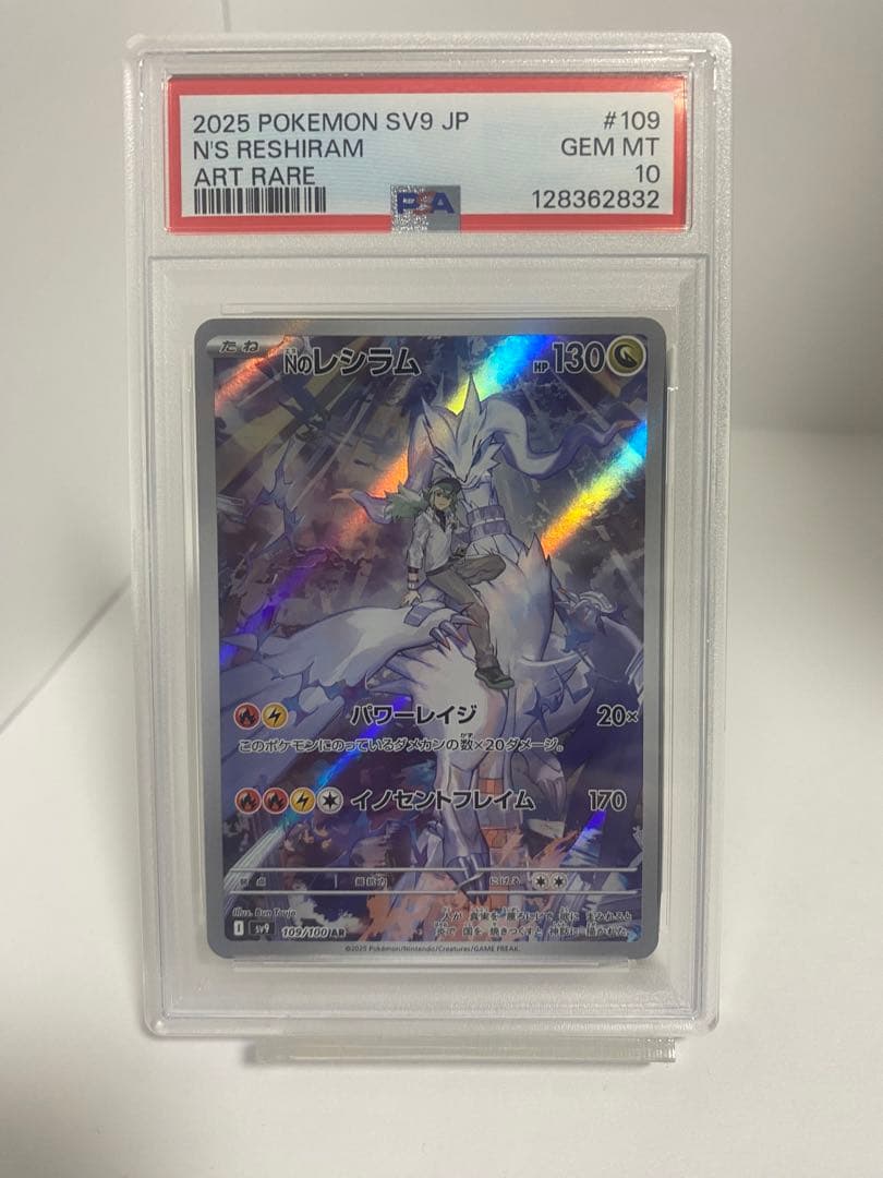 Nのレシラム AR バトルパートナーズ PSA10 ポケモンカード
