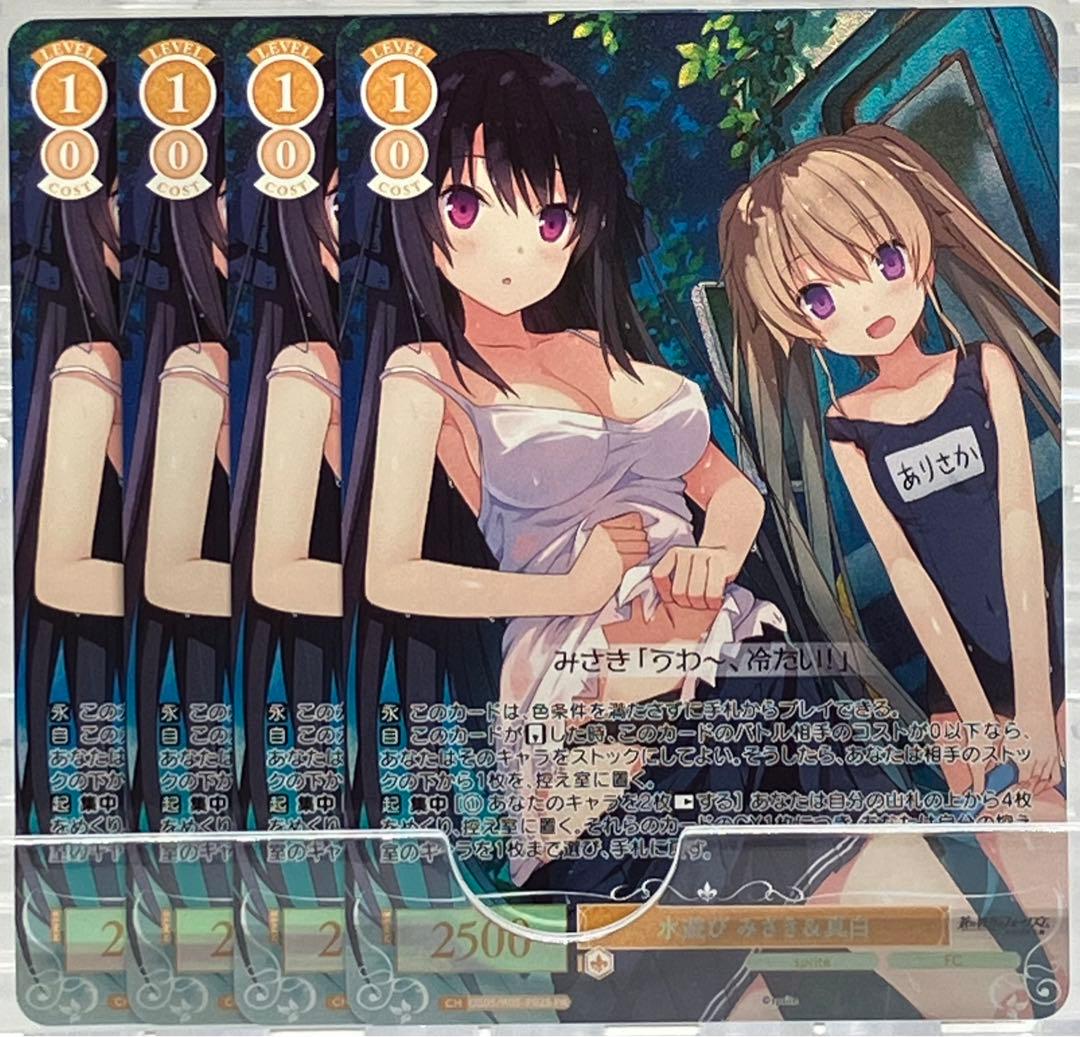 ヴァイスシュヴァルツロゼ PR 水遊び みさき&真白 ホロ 4枚セット