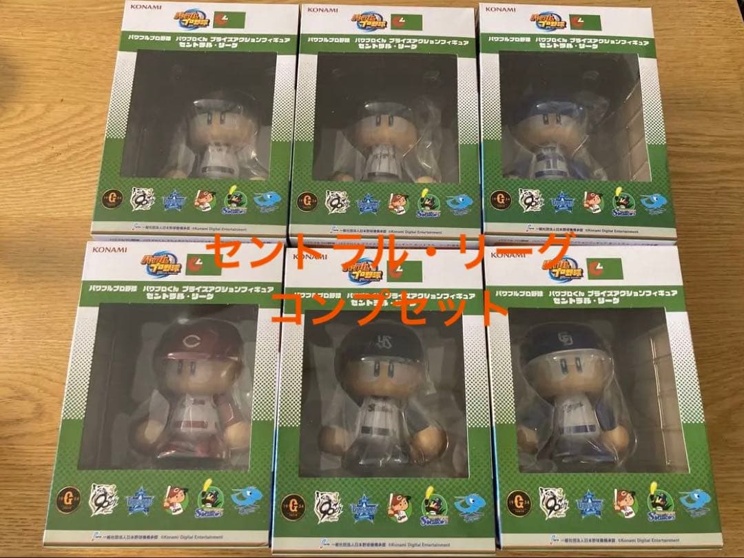 未開封 パワプロくん プライズアクションフィギュア セントラルリーグ ６種コンプ
