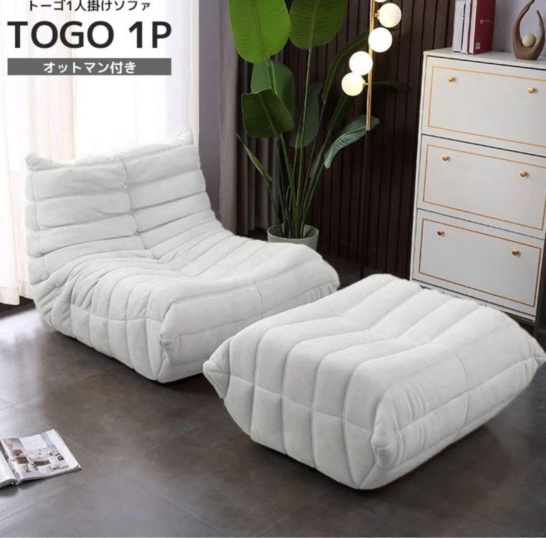 リーンロゼ風トーゴ ソファ オットマン パフ リプロダクト togo