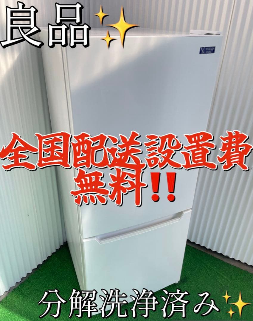 895 ヤマダセレクト 2ドア冷蔵庫 右開き ホワイト 一人暮らし 単身 新生活