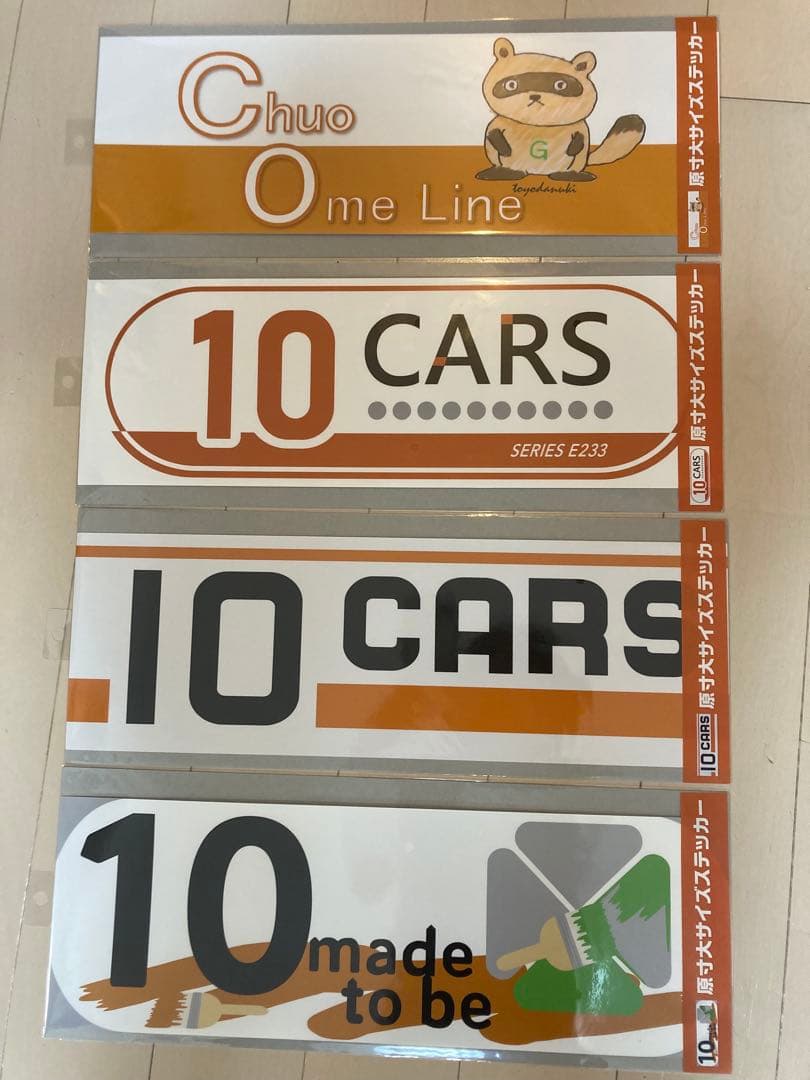 【４枚セット】中央線　ステッカー　原寸大　10cars