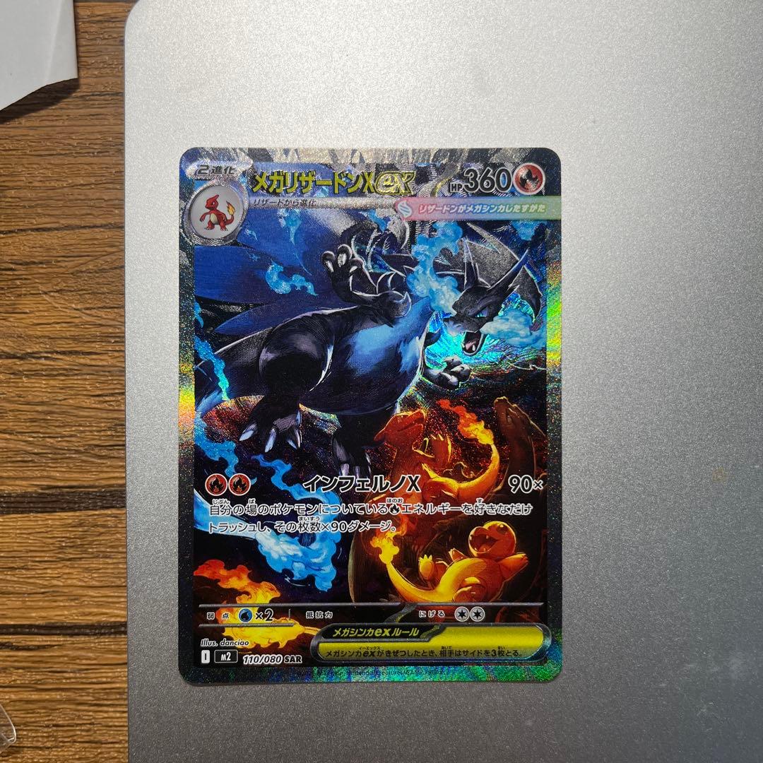 まぴ メガリザードンX SR XY6-036