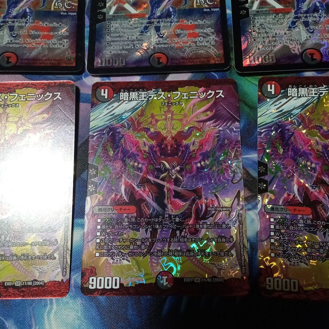【バラ売り応相談】暗黒王デスフェニックス　暗黒凰ゼロフェニックス　4枚セット