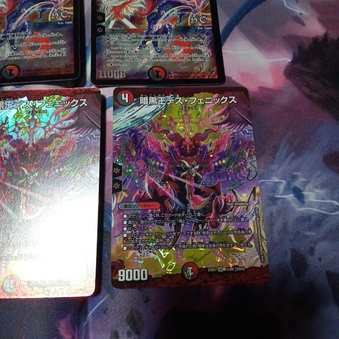 【バラ売り応相談】暗黒王デスフェニックス　暗黒凰ゼロフェニックス　4枚セット