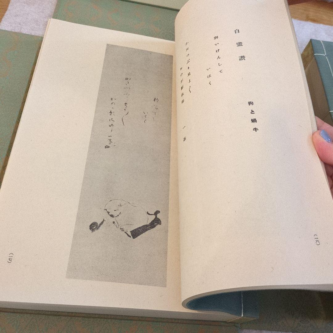 芭蕉 蕪村 一茶 一筆 真蹟集 本編 別冊 複製短冊