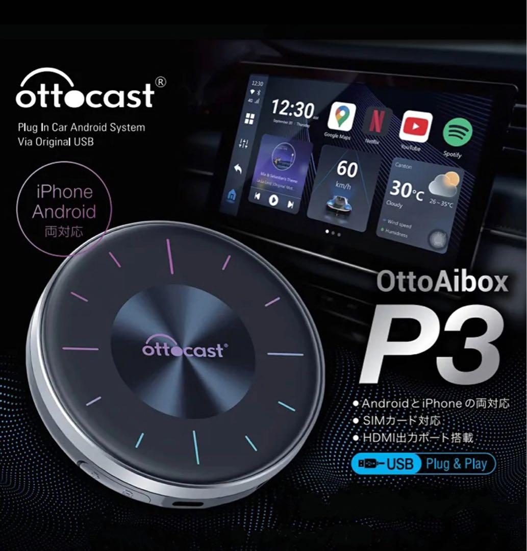 Ottocast オットキャスト OttoAibox P3