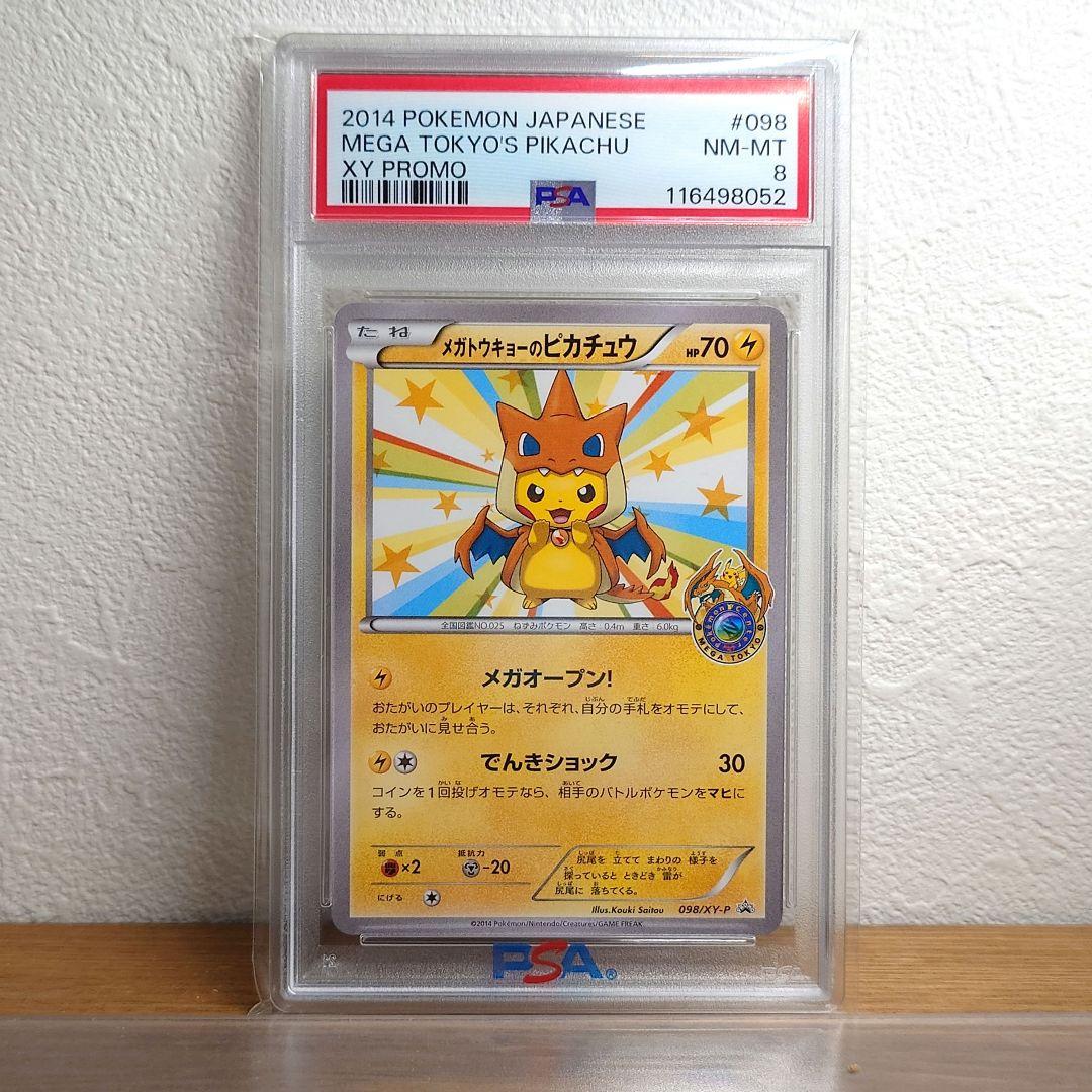 PSA8 メガトウキョーのピカチュウ PROMO XYプロモ ポケモンカード