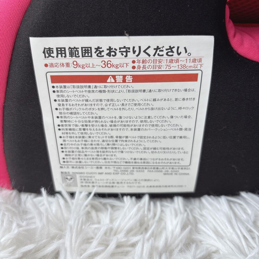 極美品✨【廃盤】HG ミニーマウス チャイルドシート 限定モデル 西松屋　ピンク