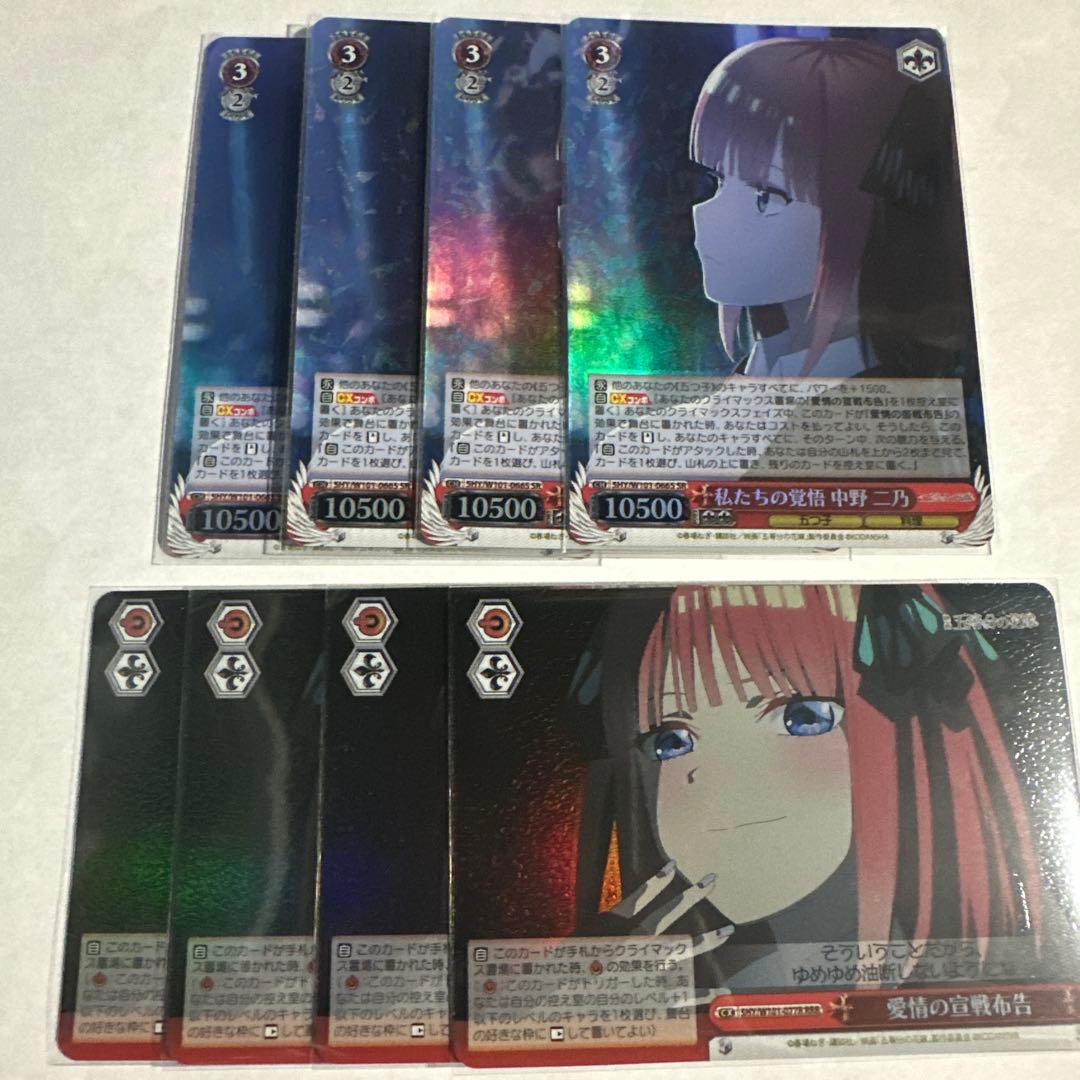 私たちの覚悟 中野二乃 SR CXセット