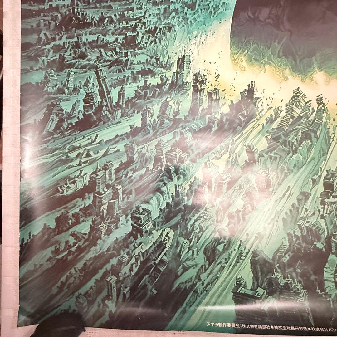 2245様感謝‼️超希少‼️AKIRA/アキラネオ東京 大友克洋東宝 B1ポスター