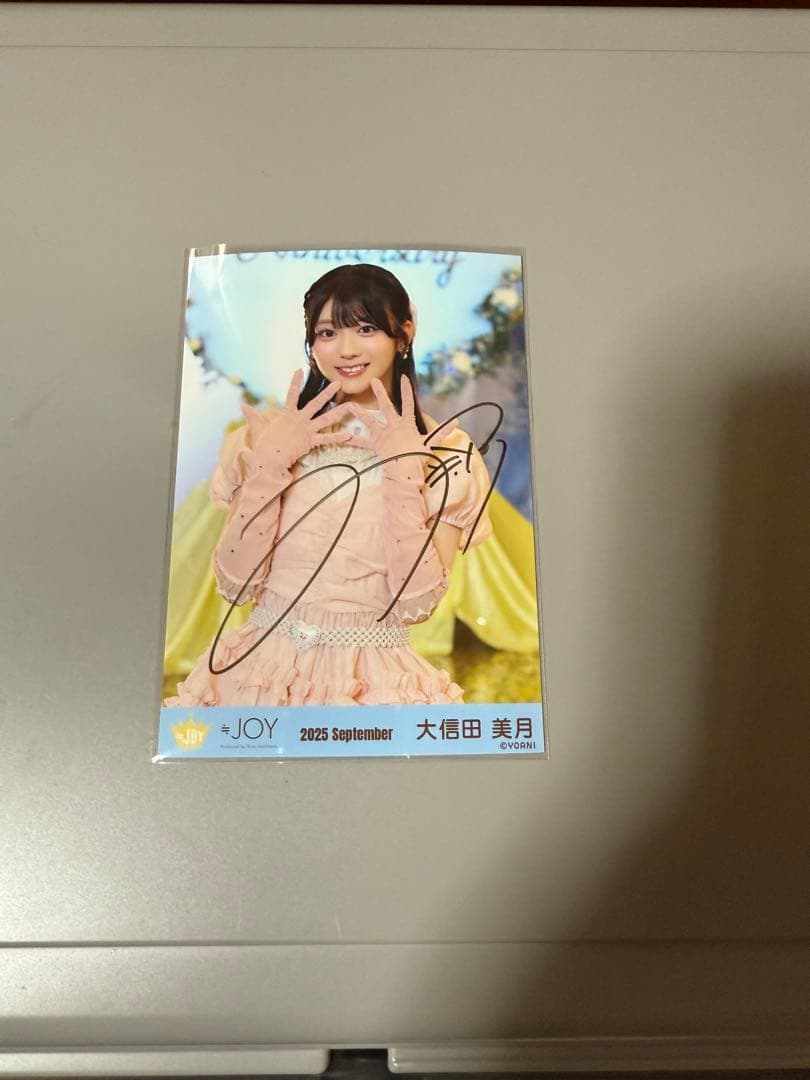 大信田美月　3ヶ月　直筆　チュウ