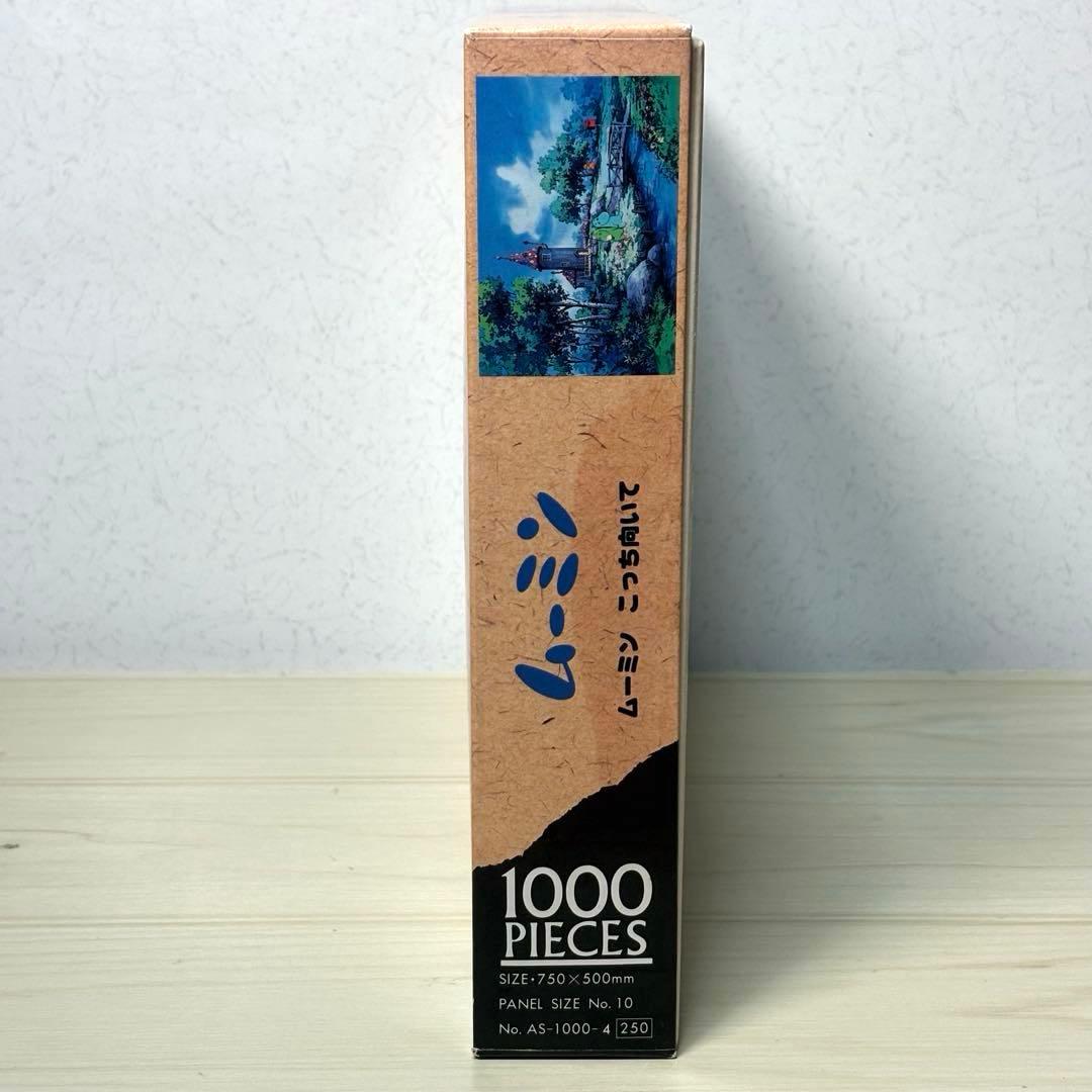 【未使用品】【希少・廃盤】ムーミン ジグソーパズル 「ムーミン こっち向いて」