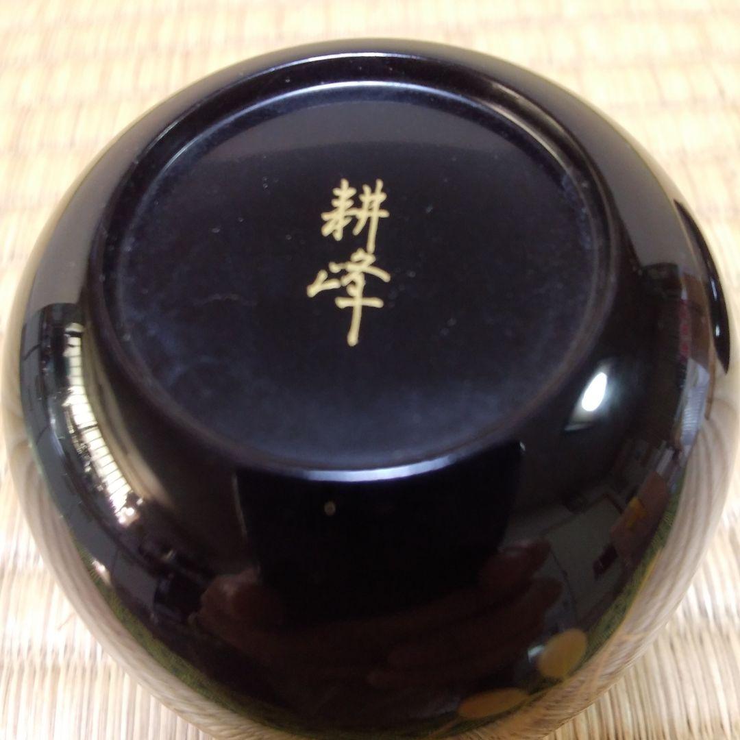 茶道具 草花蒔絵 中棗 山中塗 耕峰 作