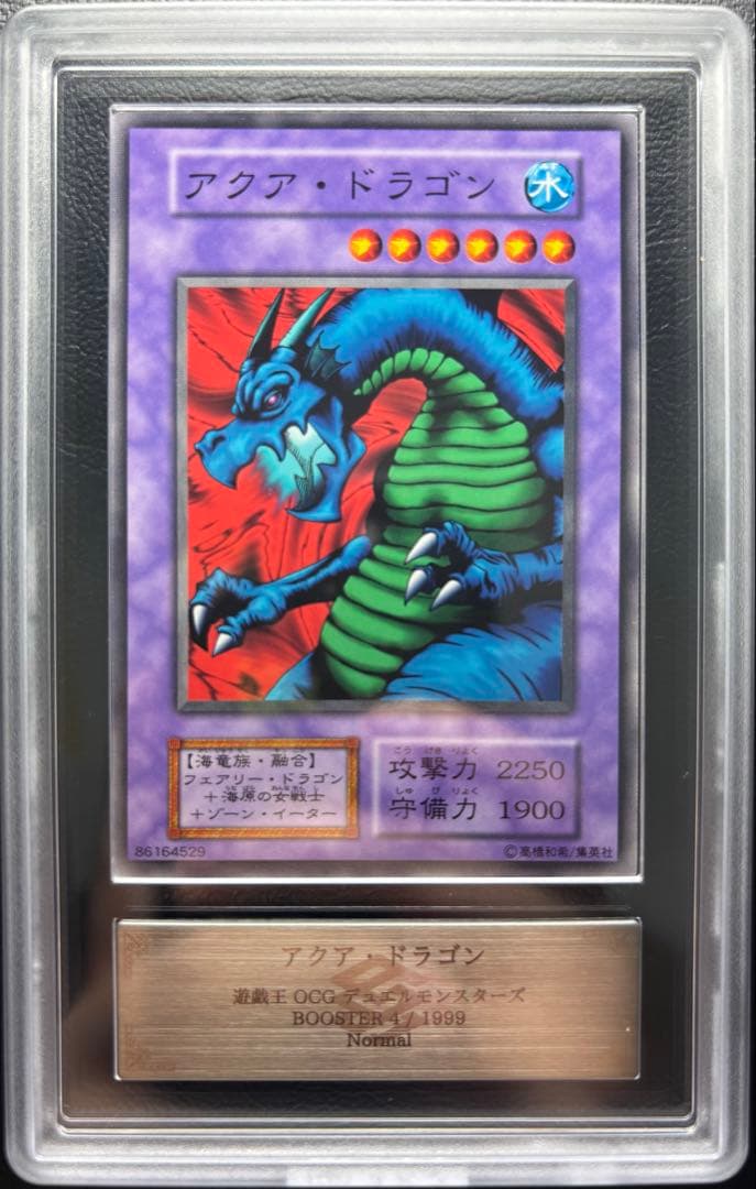【ARS10+ 世界1枚】アクアドラゴン 初期ブースターノーマル