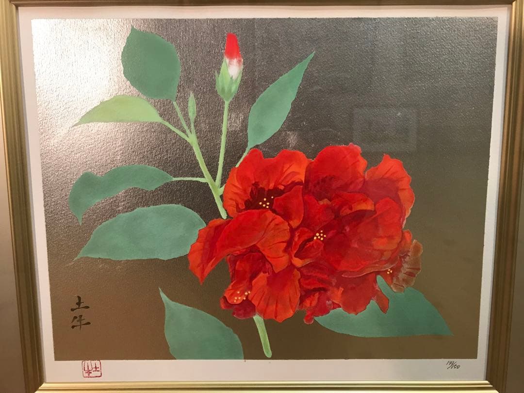 奥村土牛　「ハイビスカス」　リトグラフ　落款・エディション・発行証有り