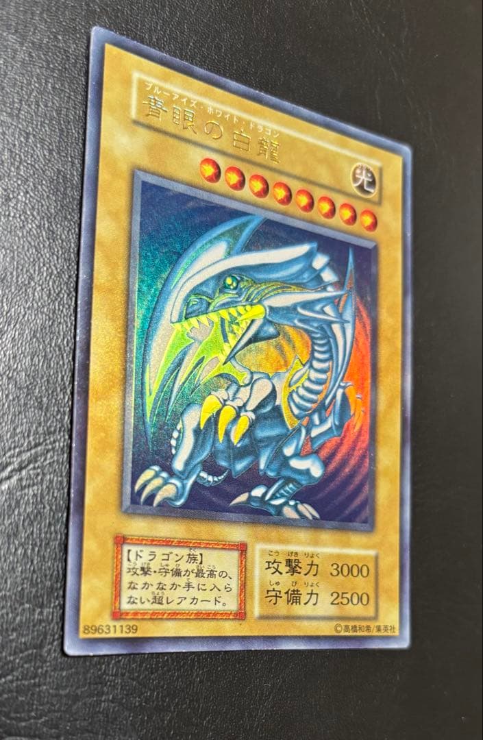 パ*ク様 遊戯王　青眼の白龍　初期ウルトラ　スターターボックス