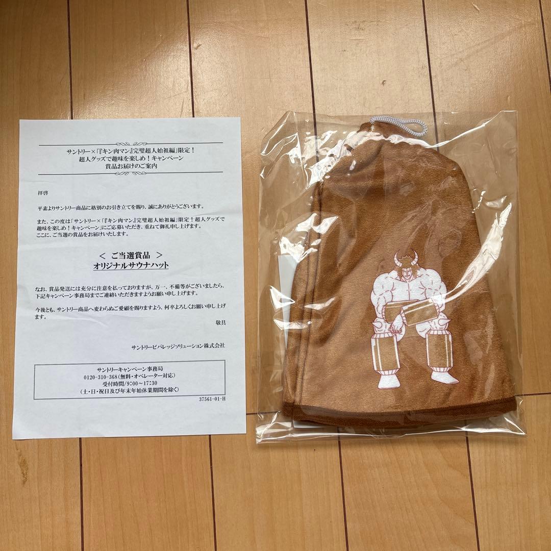 サントリー×『キン肉マン』 キャンペーン 当選品　 コンプリートセット