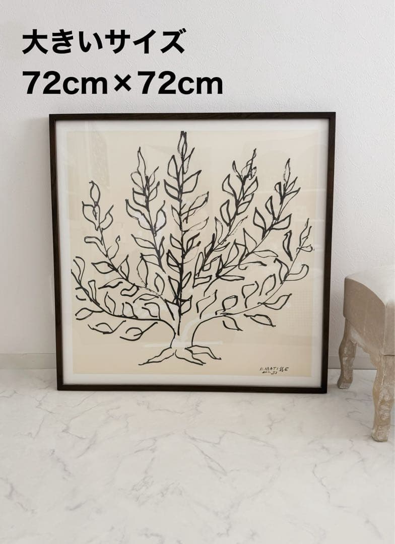アンリマティス【低木】72cmアートポスター◆木製フレーム◆大きい