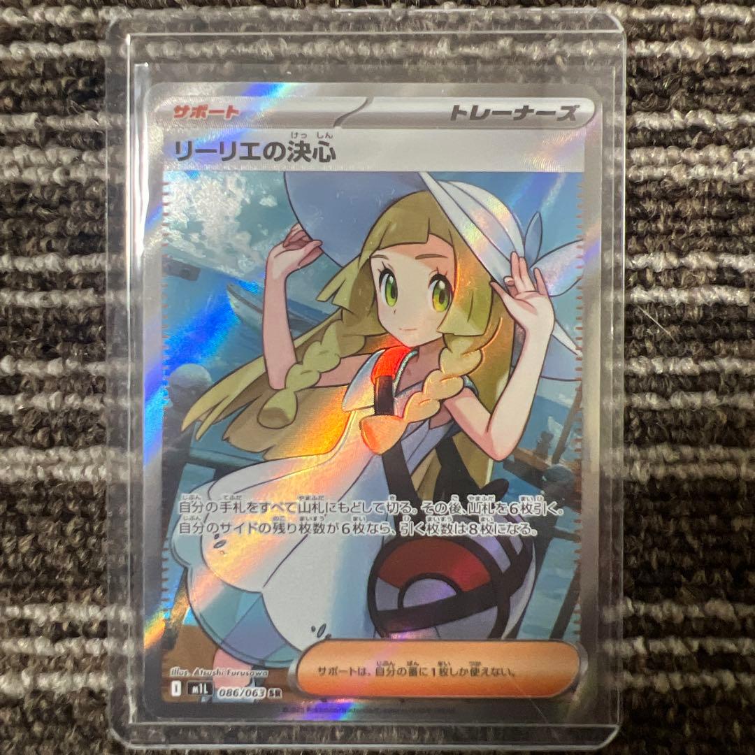 ポケモンカード リーリエの決意 5枚セット