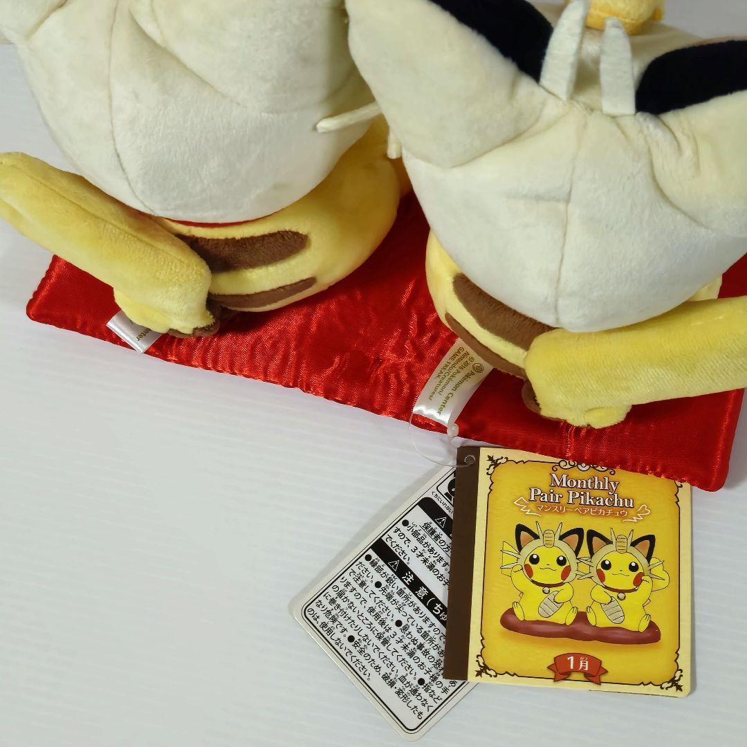 マンスリーペアピカチュウ 2017 1月 ぬいぐるみ