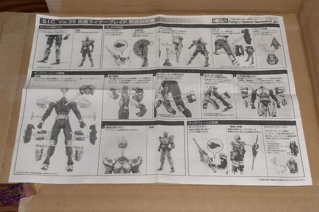 SIC『仮面ライダー・ブレイド』シリーズ