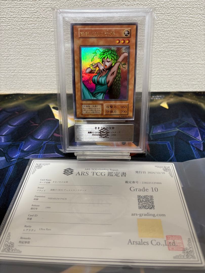 遊戯王 きまぐれ女神　ars10 鑑定書付き