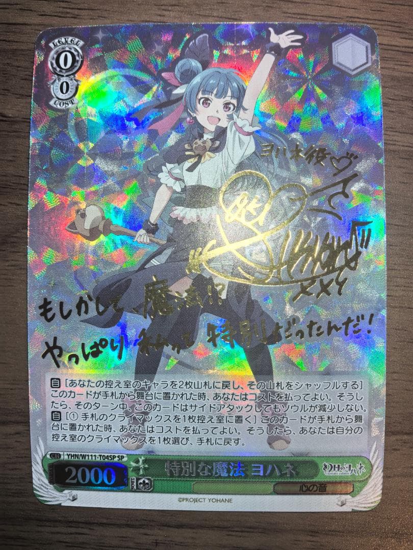 ヴァイスシュヴァルツ SP 特別な魔法 ヨハネ