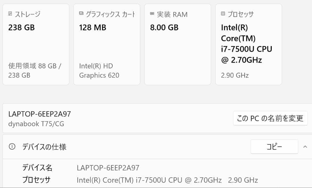 ◎東芝Dynabook・Corei7・メモリ8GB・SSD256・ノートパソコン