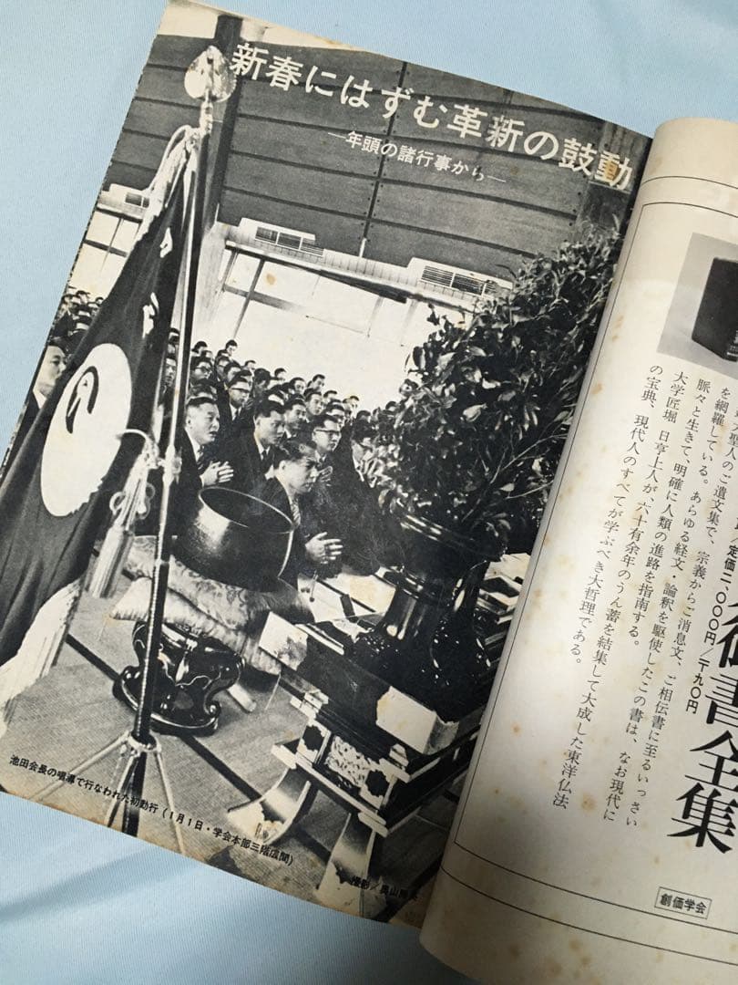 大白蓮華　昭和45年　1970年　12冊セット　創価学会