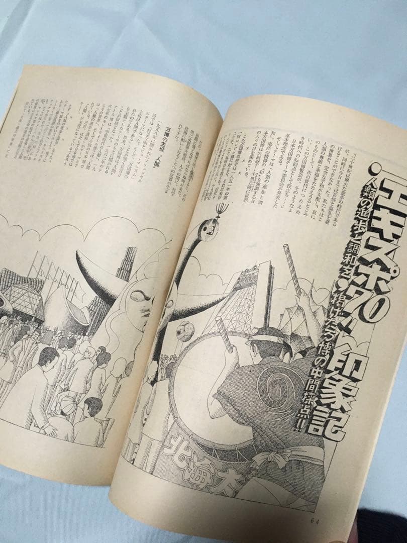 大白蓮華　昭和45年　1970年　12冊セット　創価学会