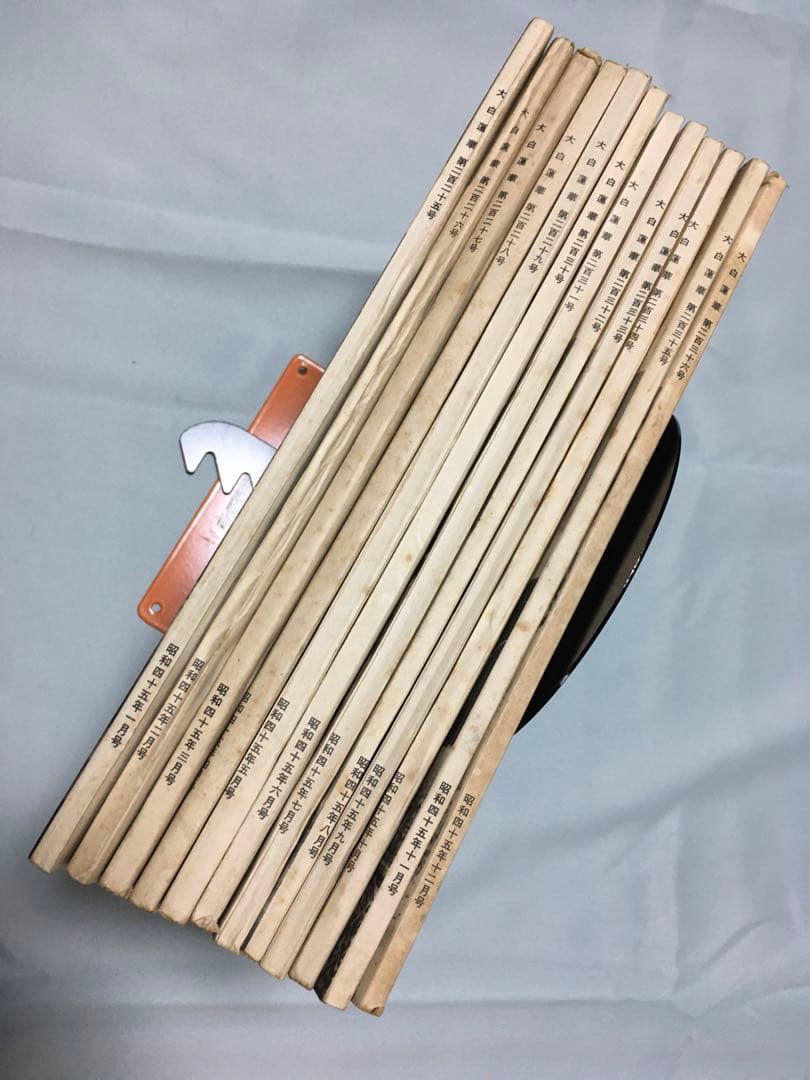 大白蓮華　昭和45年　1970年　12冊セット　創価学会