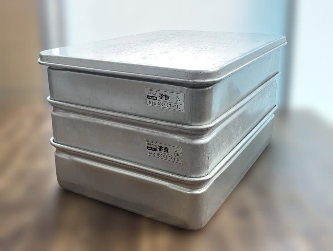 アカオアルミ 硬質アルミ 番重3点 アルミ製 業務用 番重 大110 蓋網付き