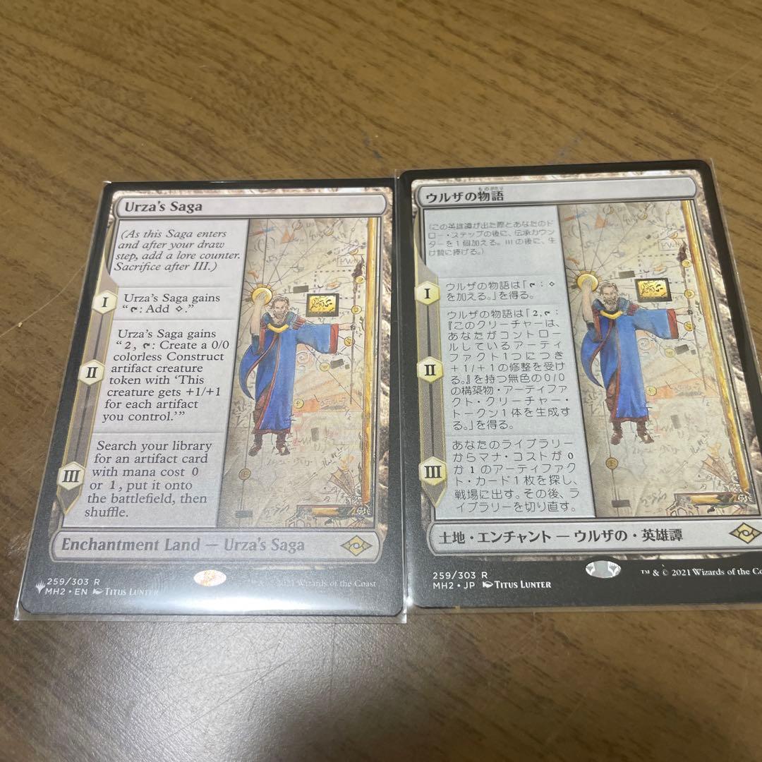 ウルザの物語　日1英1 シンボル付