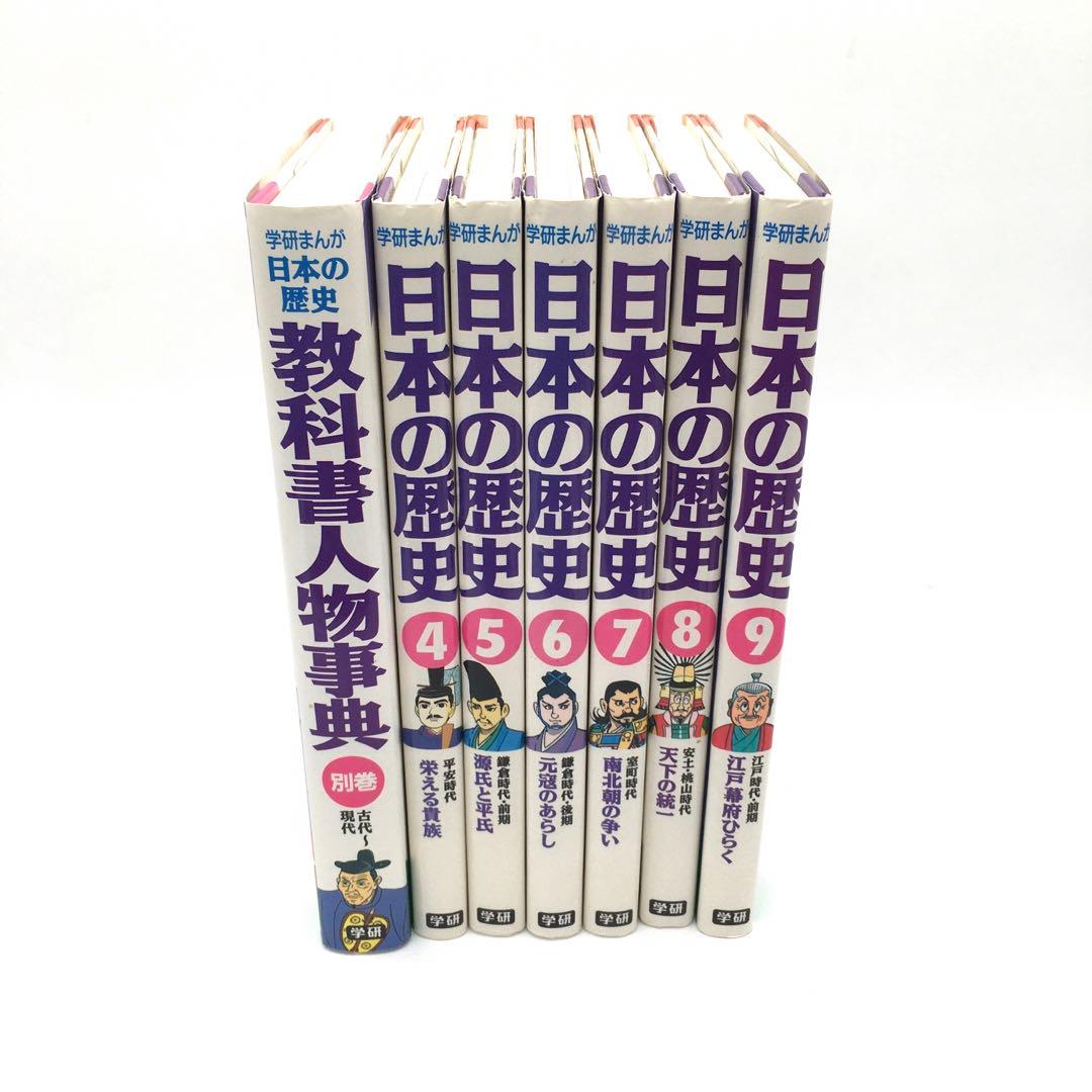 学研まんが NEW世界の歴史 全12巻＋別巻2冊 計14巻セット＋日本の歴史7冊