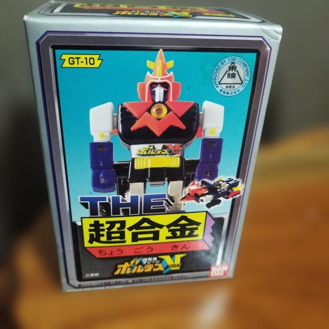 超合金 GT-10 ボルテスV　新品未開封
